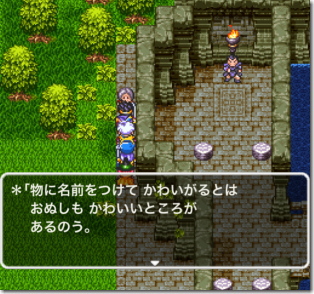 ドラゴンクエスト3 名前の変更