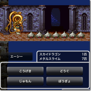 ドラゴンクエスト3 メタルスライム