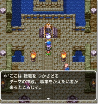 ドラゴンクエスト3 転職