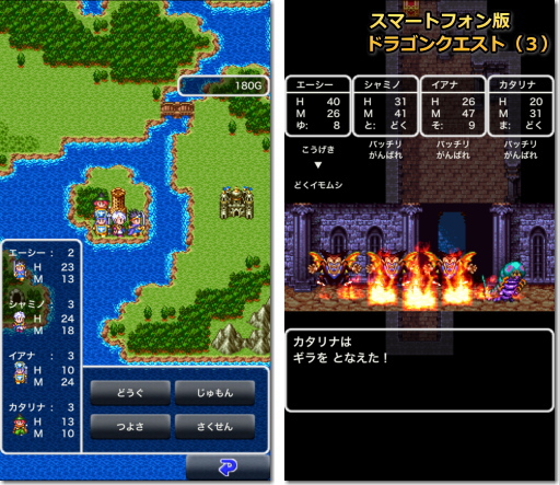 ドラゴンクエスト３