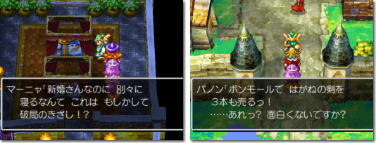 ドラゴンクエスト4 会話ボタン