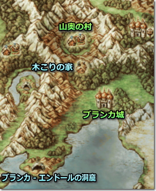 ドラクエ4 第5章 ブランカ地方