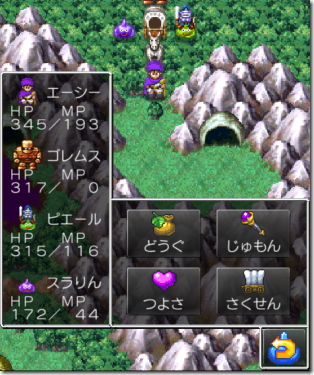 ドラゴンクエスト5 メニュー画面