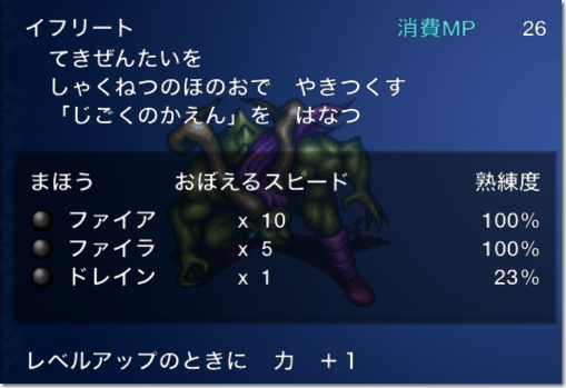 ファイナルファンタジー6 魔石