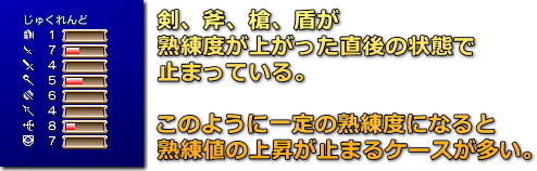 ファイナルファンタジー２　武器熟練度の停滞