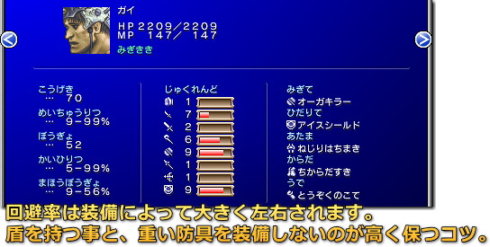 ファイナルファンタジー２　回避率と装備の関係