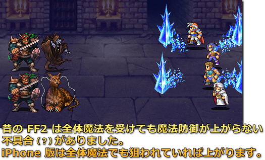 ファイナルファンタジー２　魔法防御の上昇