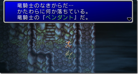 ファイナルファンタジー２　ペンダント
