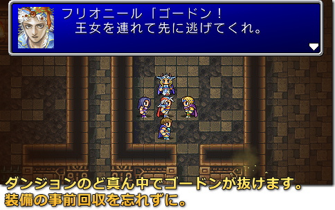 ファイナルファンタジー２　ゴードン脱退