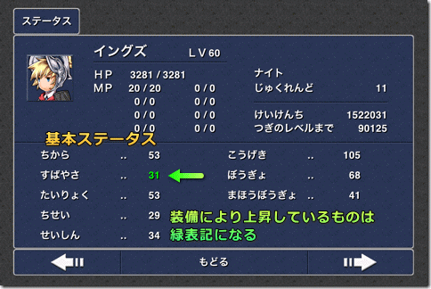 ファイナルファンタジー3　ステータス画面