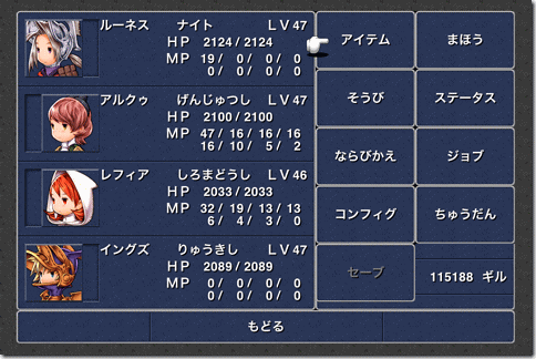 ファイナルファンタジー3　ステータス画面