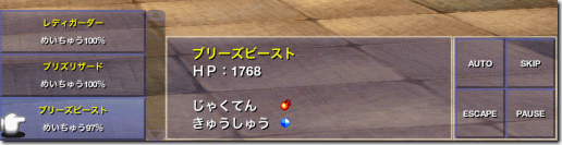 ファイナルファンタジー4 敵の情報表示