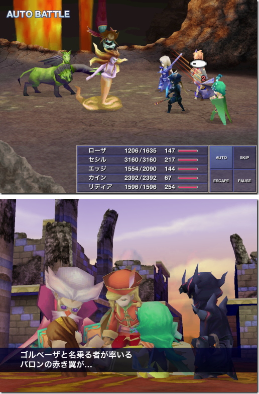 Final Fantasy IV(ファイナルファンタジー4)