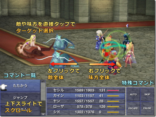 ファイナルファンタジー4 戦闘画面