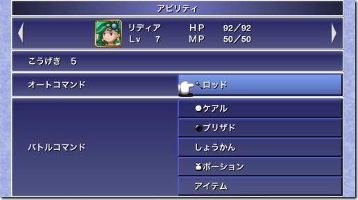 ファイナルファンタジー4 アビリティ設定
