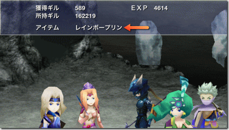 FF4 レインボープリン