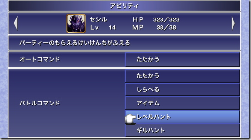 ファイナルファンタジー4 バトルコマンド