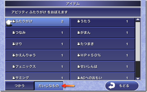 ファイナルファンタジー4 だいじなもの