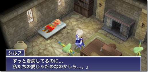ファイナルファンタジー4 シルフの家