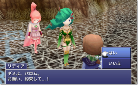 FF4TA ポロム編 リディア