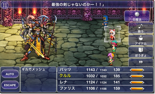 ファイナルファンタジー5 ギルガメッシュ4戦目
