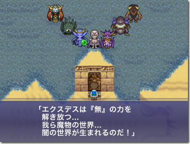 ファイナルファンタジー5 次元の狭間・ボス