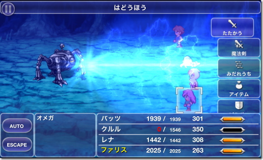 ファイナルファンタジー5 オメガ