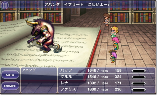 ファイナルファンタジー5 アパンダ