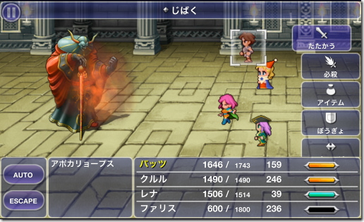 ファイナルファンタジー5 アポカリョープス