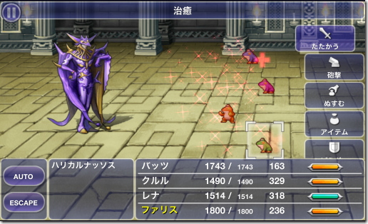 ファイナルファンタジー5 ハリカルナッソス