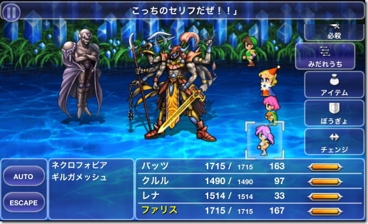 ファイナルファンタジー5 ネクロフォビア