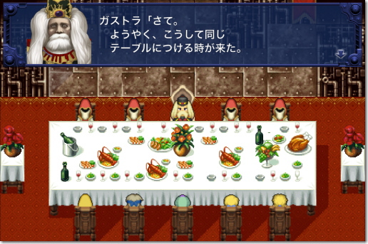 ファイナルファンタジー6　会食イベント