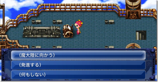 ファイナルファンタジー6 魔大陸に向かう
