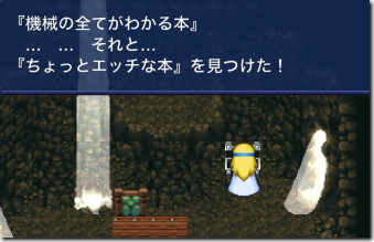 ファイナルファンタジー6 ちょっとエッチな本