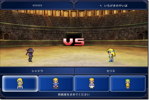 ファイナルファンタジー6 コロシアムでシャドウ