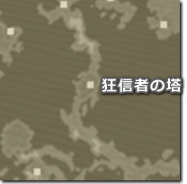ファイナルファンタジー6 狂信者の塔へ