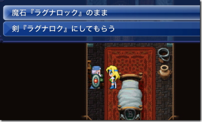 ファイナルファンタジー6 ラグナロク or ラグナロック