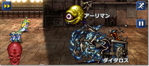 ファイナルファンタジー6 アーリマン&ダイダロス