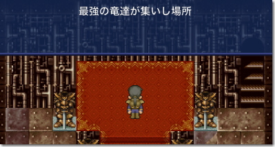 ファイナルファンタジー6 EXダンジョンオープン