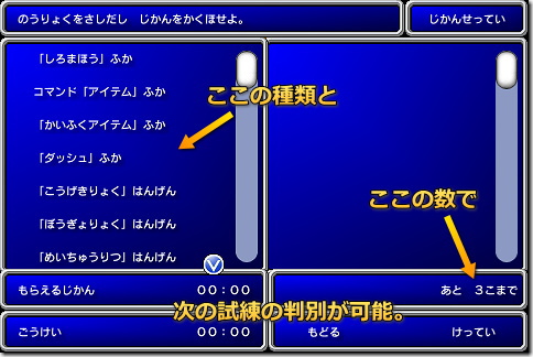 ファイナルファンタジー　能力引き替え