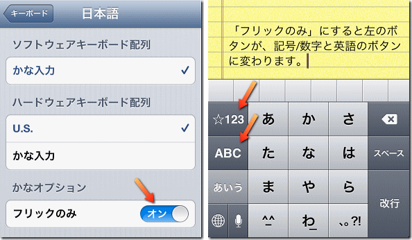 日本語 「フリックのみ」