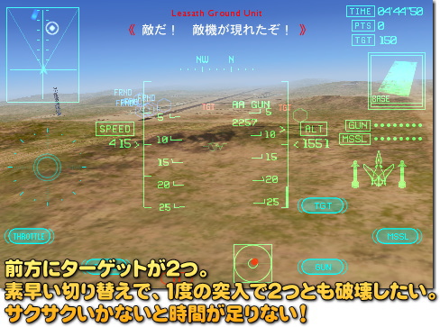 ターゲットを切り替えて、１発ずつミサイルを撃とう！