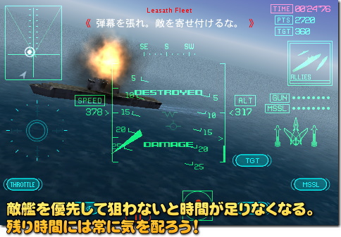 敵艦を優先して狙い、制限時間に気を配ろう！