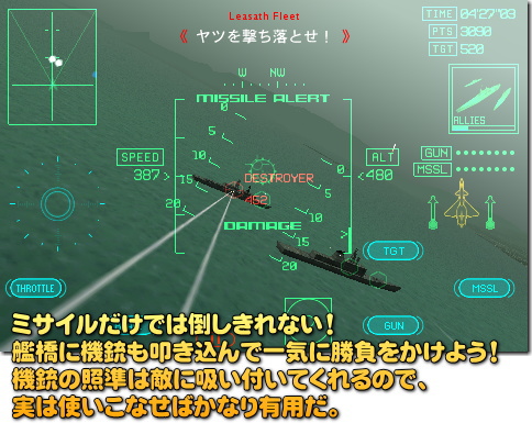 ミサイル＋機銃で一気に勝負をかけよう！