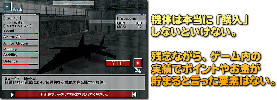 アプリ内課金で機体は買わないといけない･･･