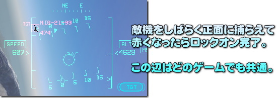 ロックオンは基本です。