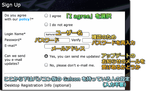 Galcon Fusion アカウント登録