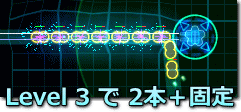 レーザーは Level 3 以上が基本