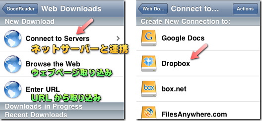 GoodReader Dropbox との連携