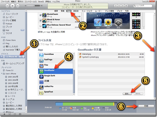 GoodReader iTunes を使った USB 転送